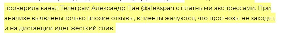 Александр Пан отзывы