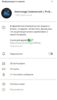 александр славинский pro беттинг отзывы