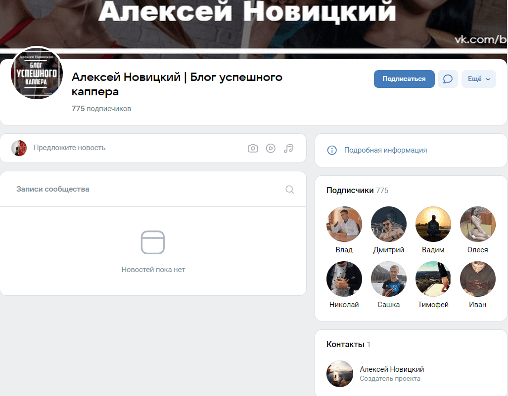 алексей новицкий ставки