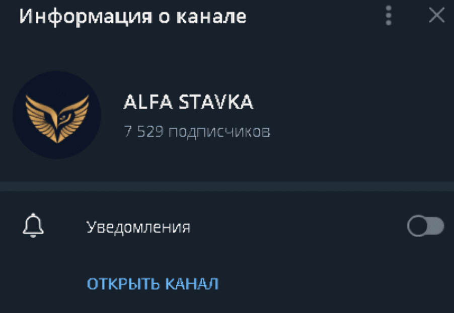 alfa stavka отзывы