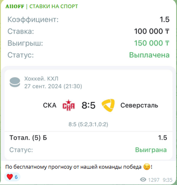 ALLOFF СТАВКИ НА СПОРТ