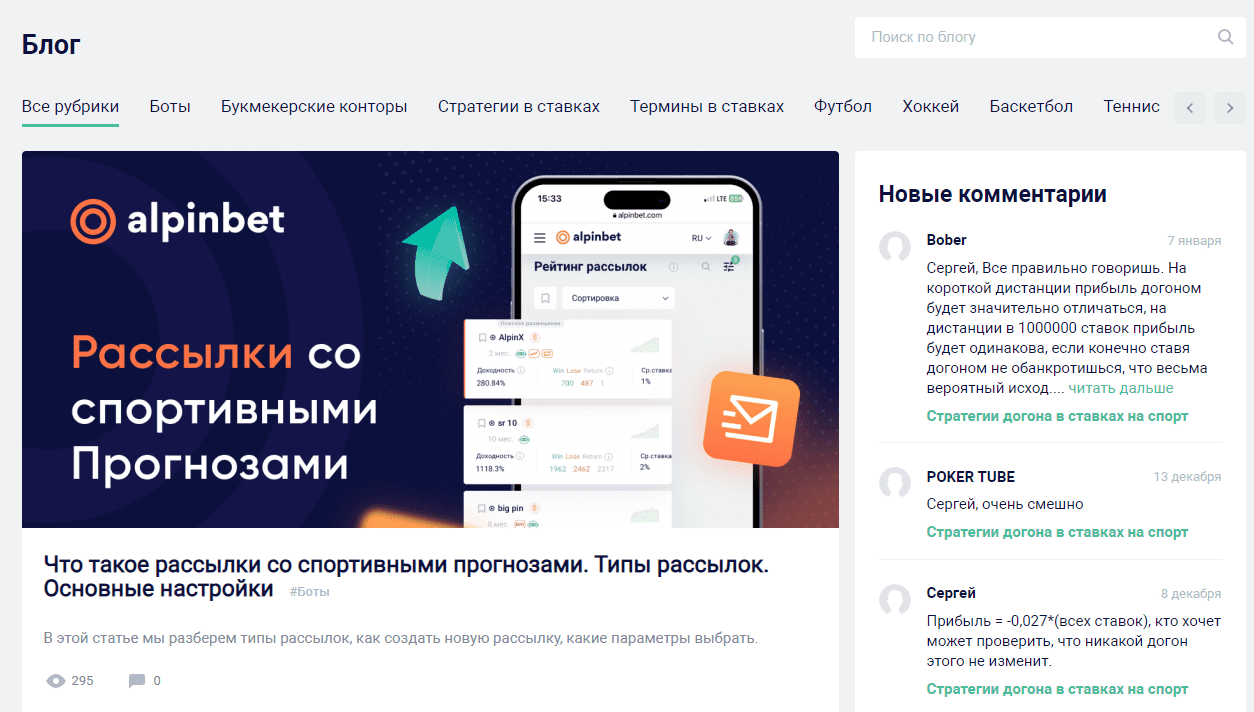 alpinbet ставки на спорт