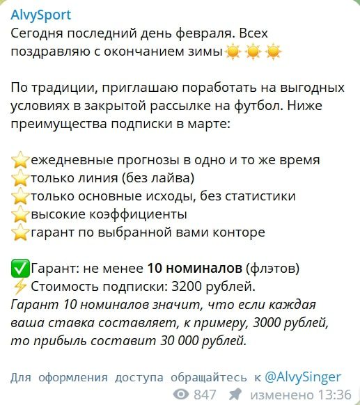 AlvySport прогнозы