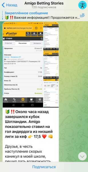 Amigo Betting прогнозы