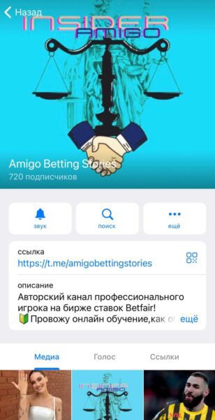 Amigo Betting телеграм