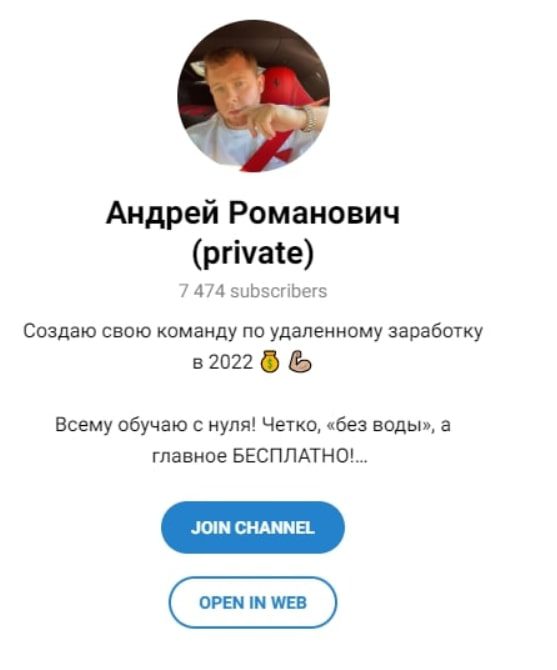 Андрей Романович (private) телеграм