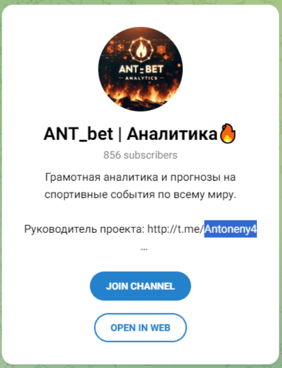 Ant Bet Аналитика Телеграмм