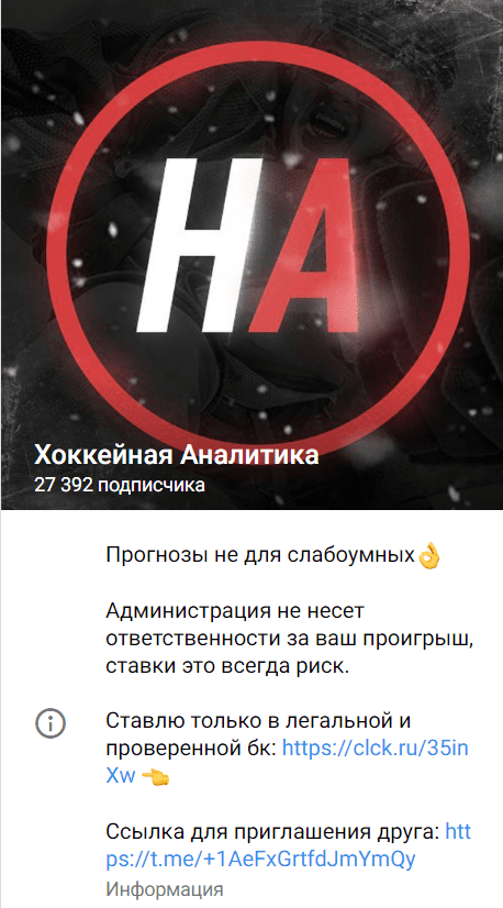 Ant Хоккейная Аналитика Телеграмм