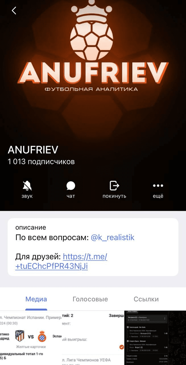 ануфриев тг