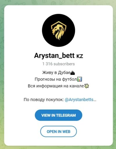 Arystan Bett телеграмм