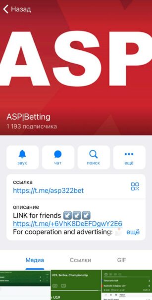 ASP Betting в телеге