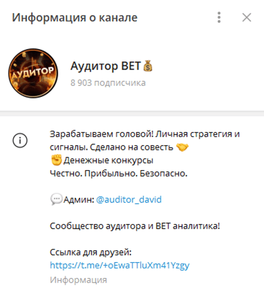 аудитор bet телеграм отзывы