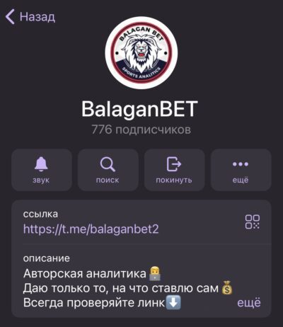 Balagan BET телеграмм