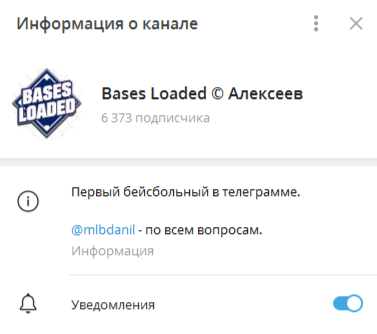 bases loaded алексеев