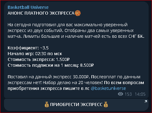 basketball universe телеграм канал отзывы