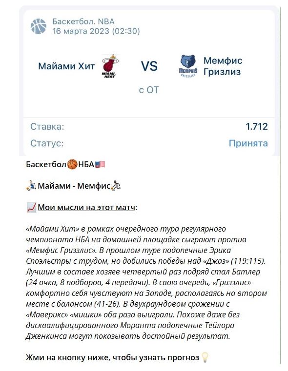 Баскетбол ⛹🏽 Прогнозы НБА Ставки На телеграмм