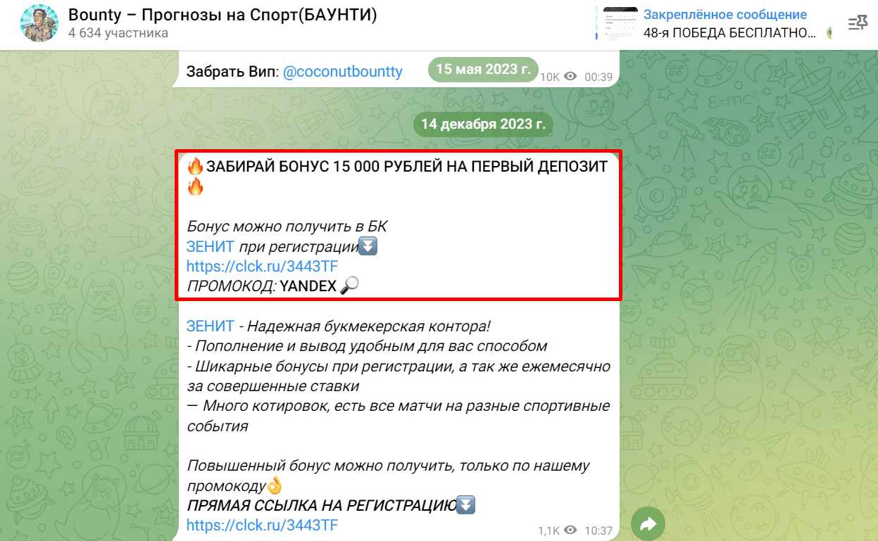 баунти телеграм