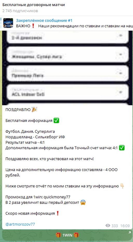 бесплатные договорные матчи