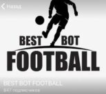 BEST BOT FOOTBALL