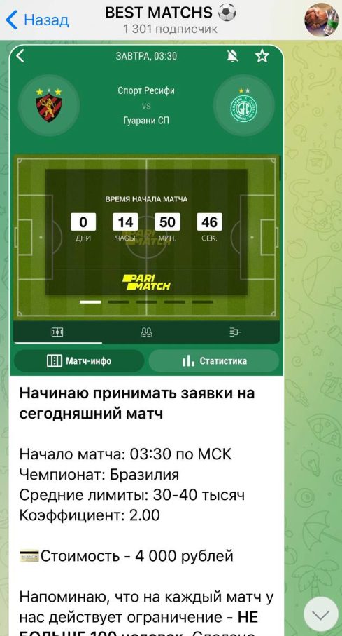 BEST MATCHS в телеграмме