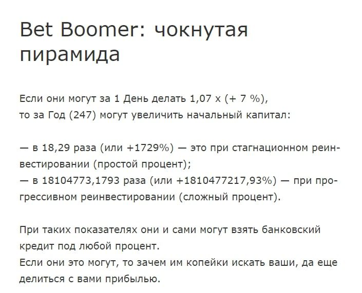 Bet Boomer чокнутая пирамида