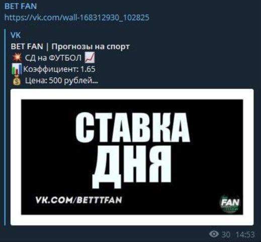 Bet Fan ставка дня