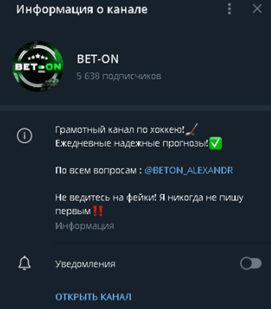 bet on телеграм канал отзывы