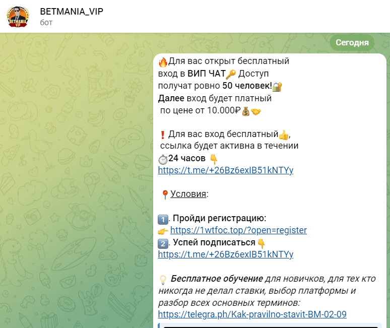 betmania телеграмм канал отзывы