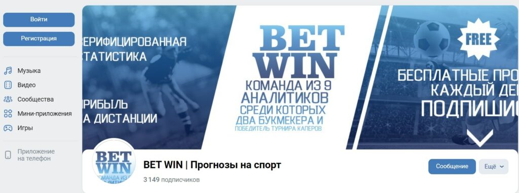 BETon WINner в ВК