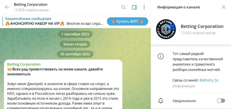 betting corporation телеграм канал отзывы