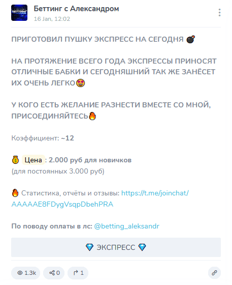 беттинг с александром