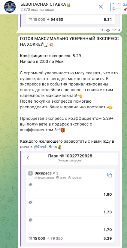 безопасная ставка отзывы