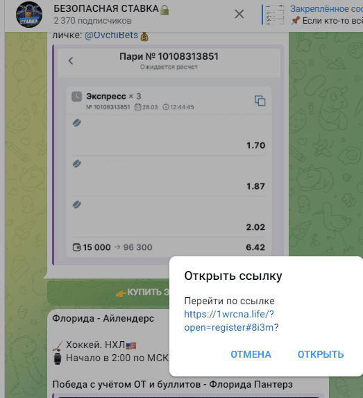 безопасная ставка телеграм-канал