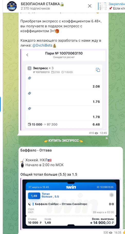 безопасная ставка телеграмм канал отзывы