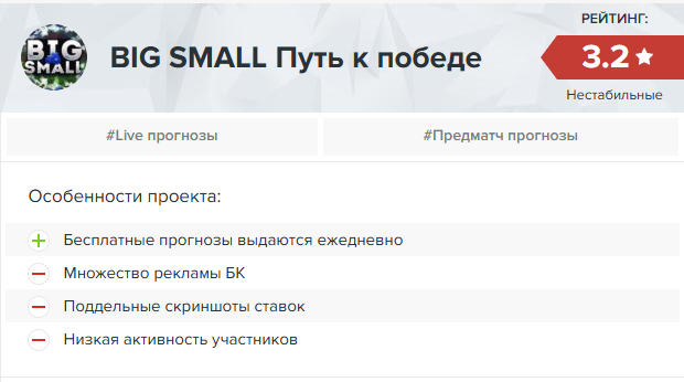 BIG SMALL | VIP ЭКСПРЕСС