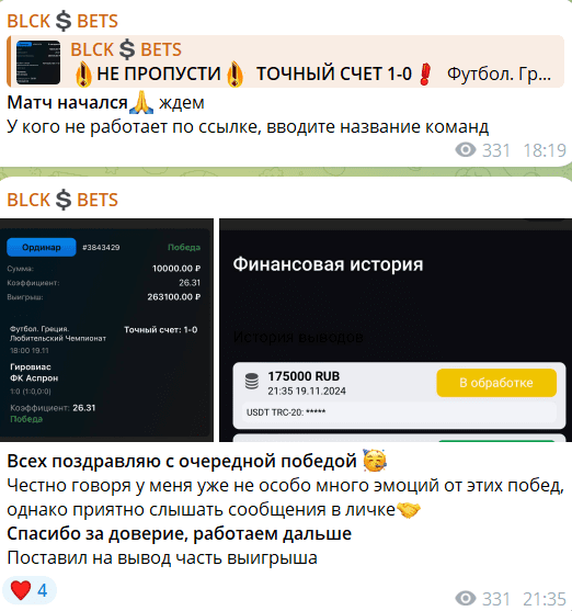 blck bets каппер отзывы