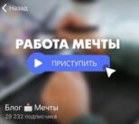 Блог Мечты