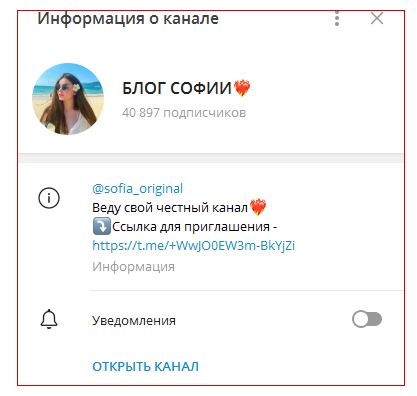 Блог Софии в телеграмм