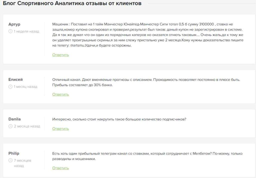 блог спортивного аналитика отзывы пользователей