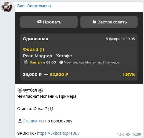 Блог спортсмена прогнозы на спорт