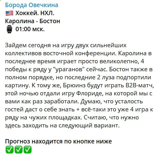 Борода Овечкина прогнозы