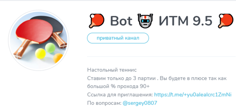 bot итм 9 5