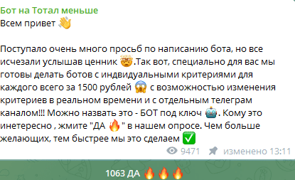 Бот на тотал меньше каппер