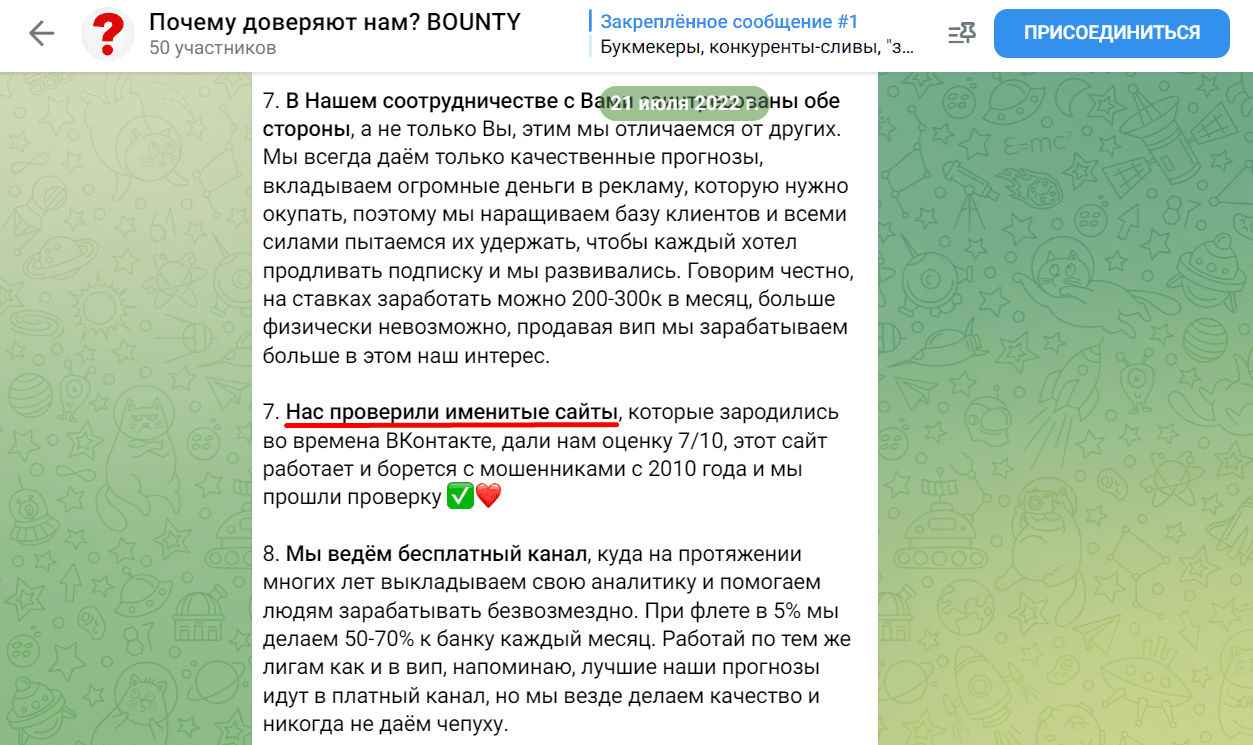 bounty разоблачение