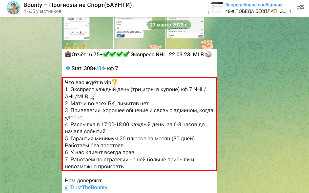 bounty телеграмм канал отзывы