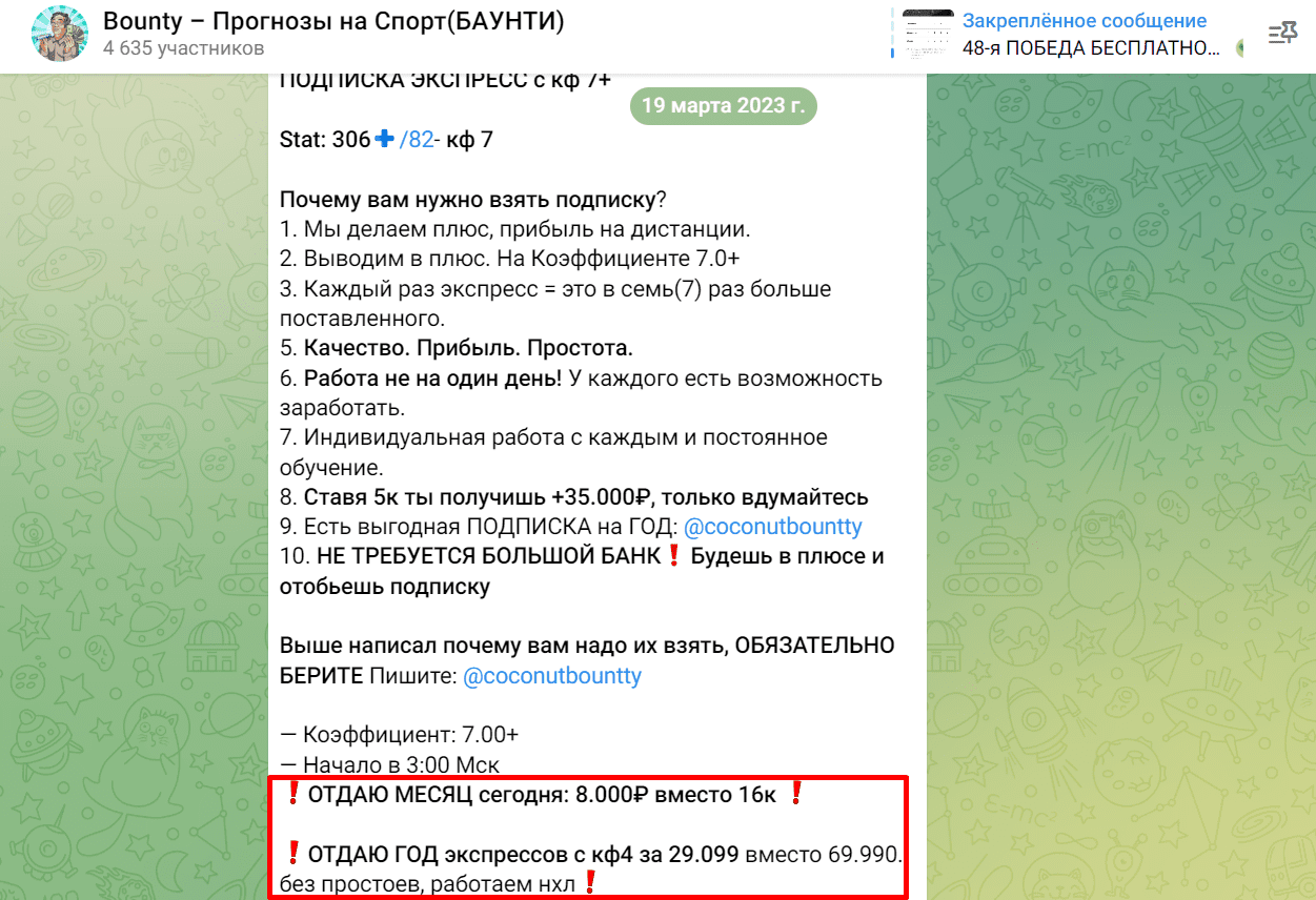 bounty телеграмм отзывы
