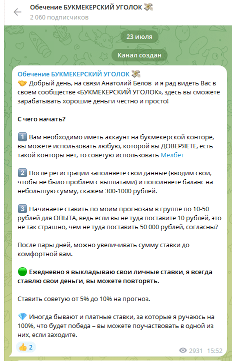 букмекерский уголок телеграмм канал