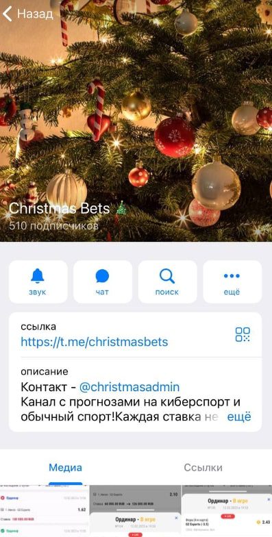 Christmas Bets телеграмм