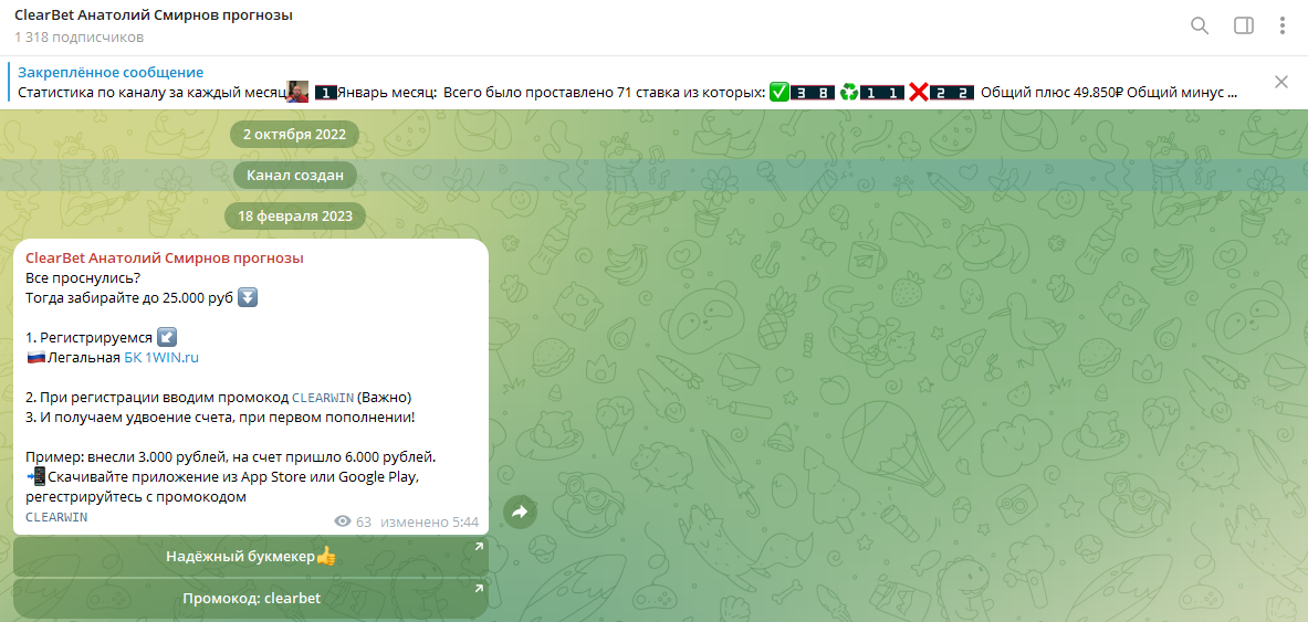 clearbet анатолий смирнов прогнозы