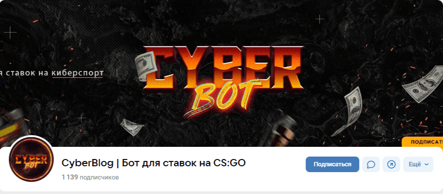 CyberBlog Бот для ставок на CS GO